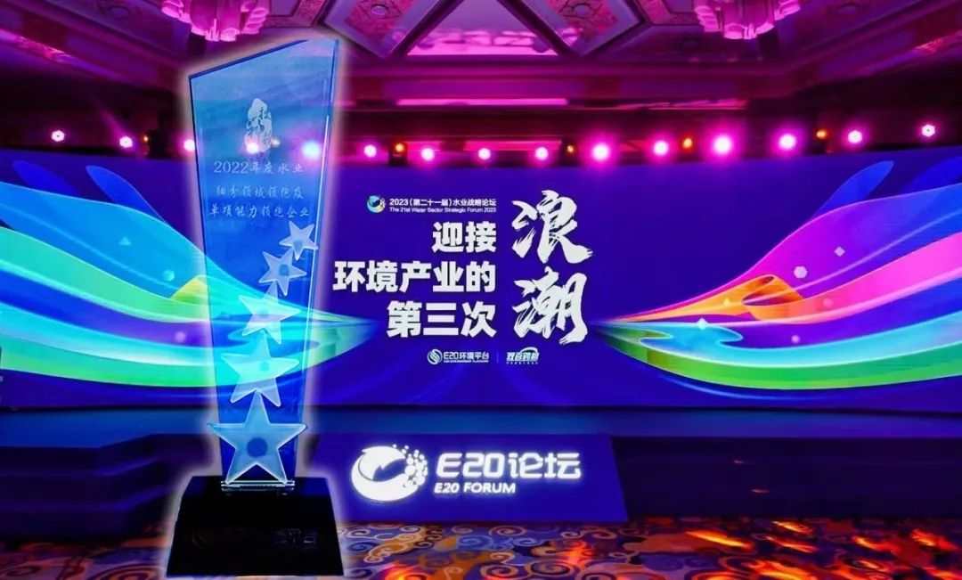 喜报！十三国际首页荣获2022年度“工业及园区水处置惩罚领域领先企业-高盐废水资源化使用年度领跑企业”