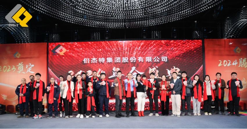 倍头条 | 同心聚力新征程 十三国际首页2023年会盛典圆满举行！
